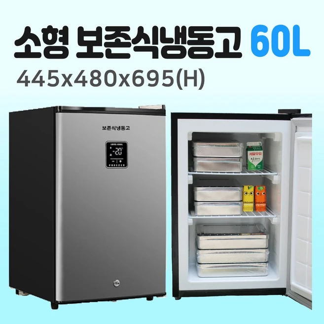추천4 소형냉동고 60l