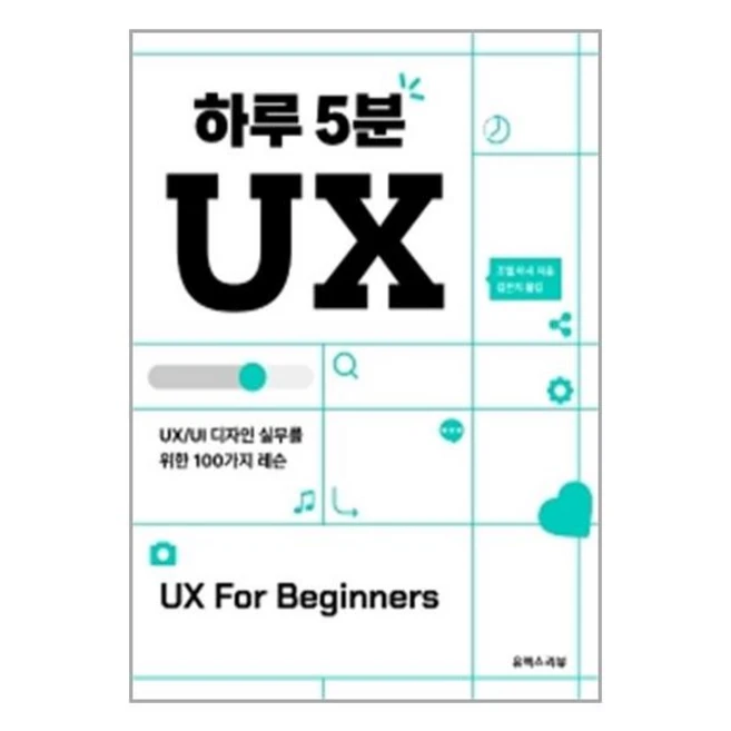추천4 하루 5분 ux