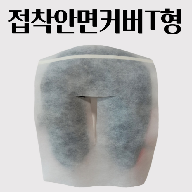 추천3 위생 커버 일회용