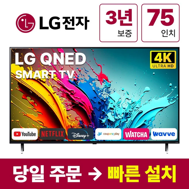 추천8 75QNED7SKQA TV