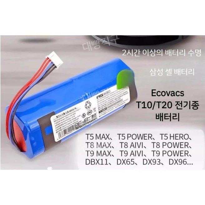 추천8 에코백스 t10 옴니 배터리