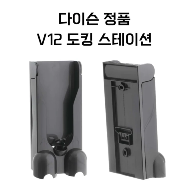 추천10 다이슨 도킹스테이션