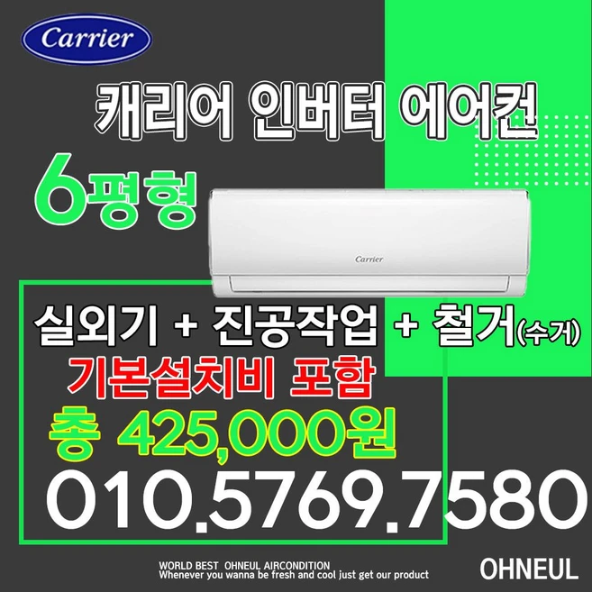 추천3 캐리어 벽걸이 에어컨 DARB-0061FAWSD