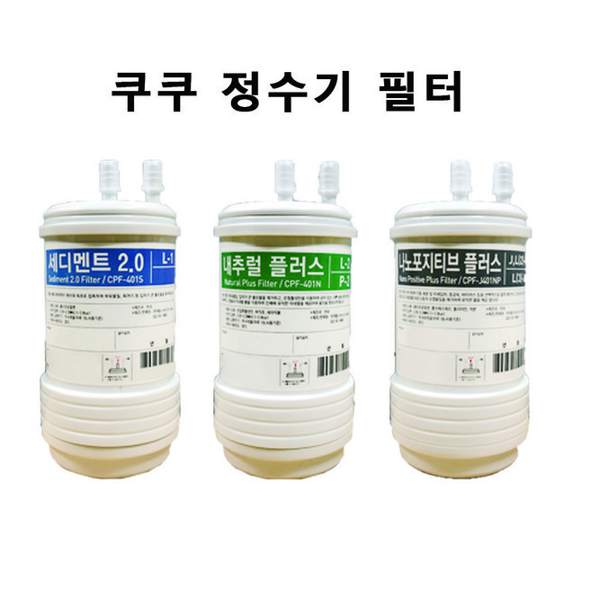 추천2 쿠쿠 정수기 필터 cp-ps011g