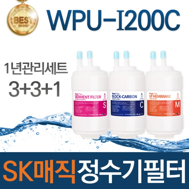 추천7 sk매직 얼음정수기 필터