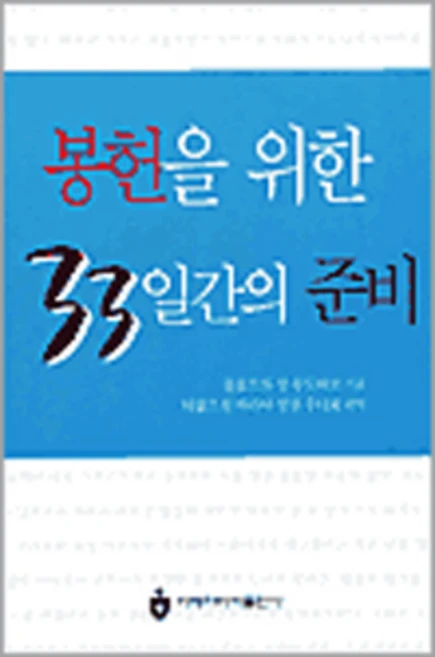 봉헌을 위한 33일간의 준비, 아베마리아(푸른군대)