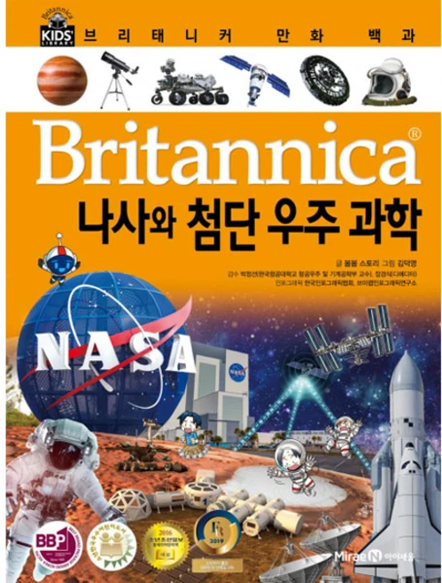 브리태니커 만화 백과, 아이세움, 봄봄 스토리, 70권