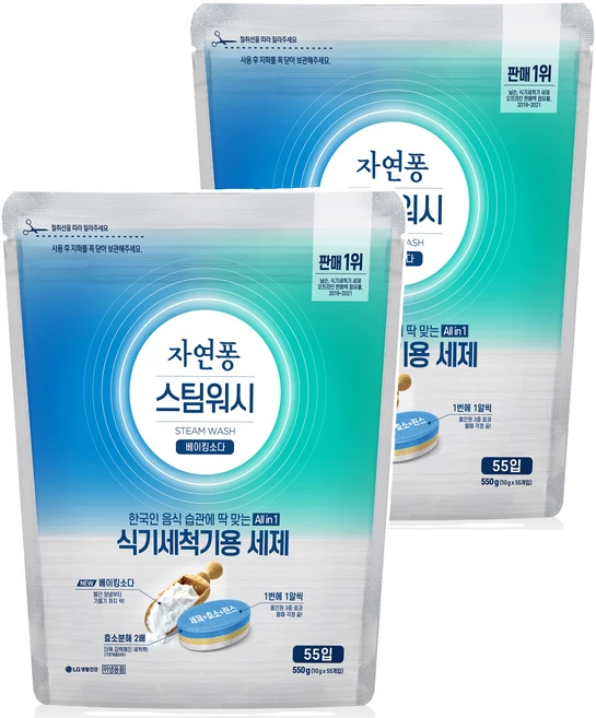 자연퐁 스팀워시 식기세척기용 세제 베이킹소다 55입, 550g, 2개