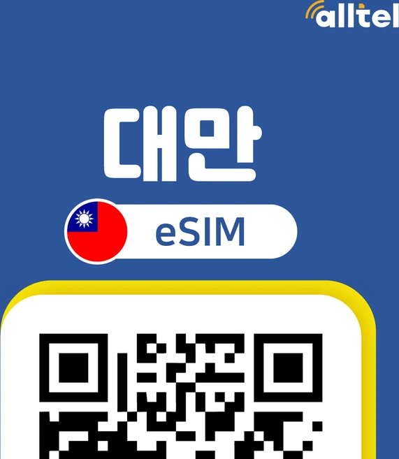 [대만] 대만 eSIM 5G데이터 무제한 핫스팟 타이베이 가오슝 타이난 타이중 여행 출장 이심