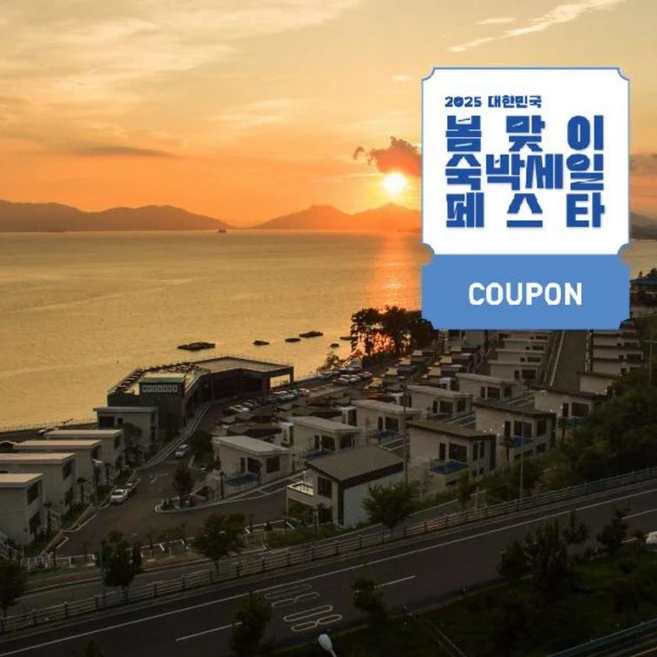 [사천] [최대 3만원 쿠폰할인]아르떼리조트