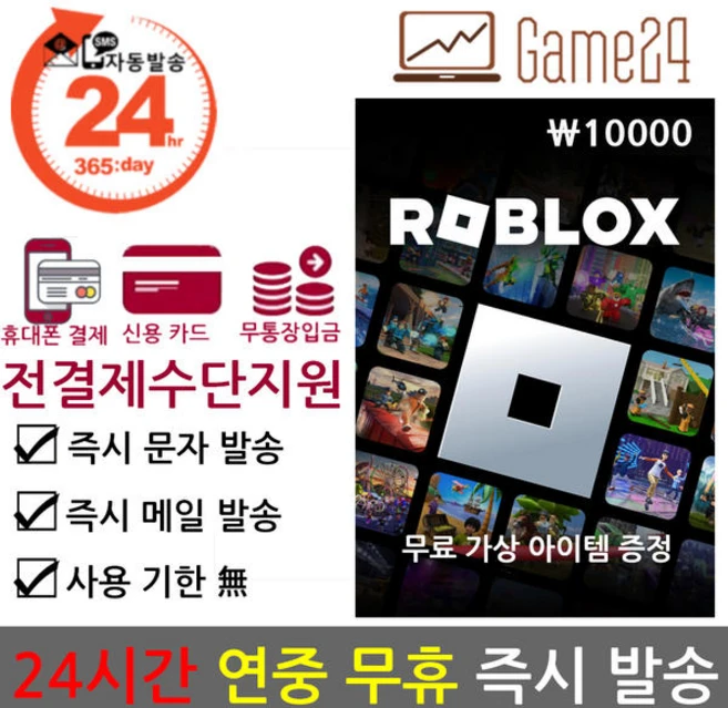 결제 옵션 한국 Roblox 로블록스 선물 카드 10000원 Robux 로벅스 코드, 결제 옵션 한국 Roblox 로블록스 선물 카드 100