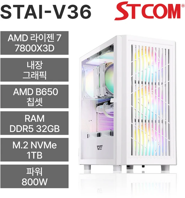 STCOM 조립피씨 반본체 7800X3D 32GB 1TB 윈도우 미탑재 게이밍 사무용 조립PC STAI-V36, Free DOS, 화이트