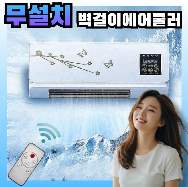 온쿨에어 실외기없는 벽걸이에어컨 무설치 냉난방기 이동식 사계절 가정용 냉풍기 원룸, 냉난방, 벽걸이형