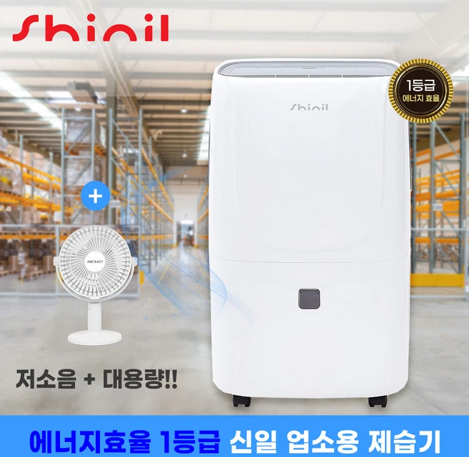 신일 대형 업소용 공업용 산업용 제습기 업무용 이동식 창고용 제습기 물류창고