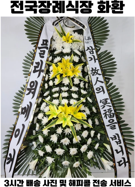 장례식장화환 근조화환 근조3단화환 전국장례식장꽃배달 플라워메이커 3시간배송, 실속형