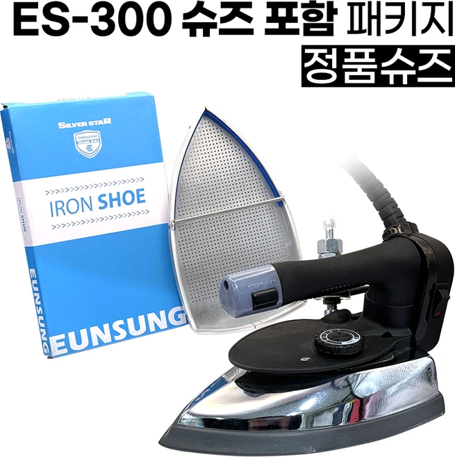 [공식대리점] 은성 스팀 다리미 슈즈포함 ES 94 300 다리미슈즈 신발포함 은성전기, ES-300(정품슈즈 포함)