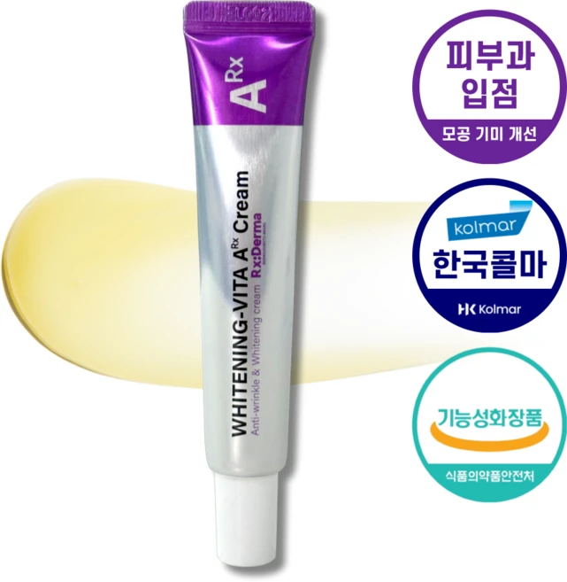 알엑스더마 화이트닝 비타A크림 레티날 1300ppm크림 레티놀 비타민A 주름개선 미백 검버섯 기미 제거 나이트 크림, 20g, 1개