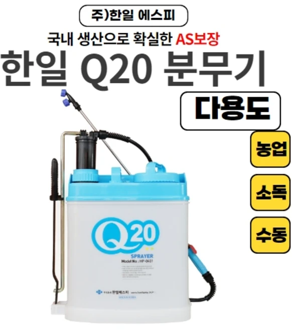 국산 한일 PVC 농약통 비료 살포기 농약 분무기 20L 대용량, 1개