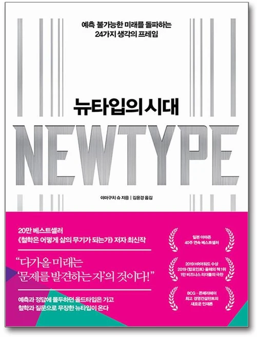뉴타입의 시대 (인플루엔셜), 인플루엔셜