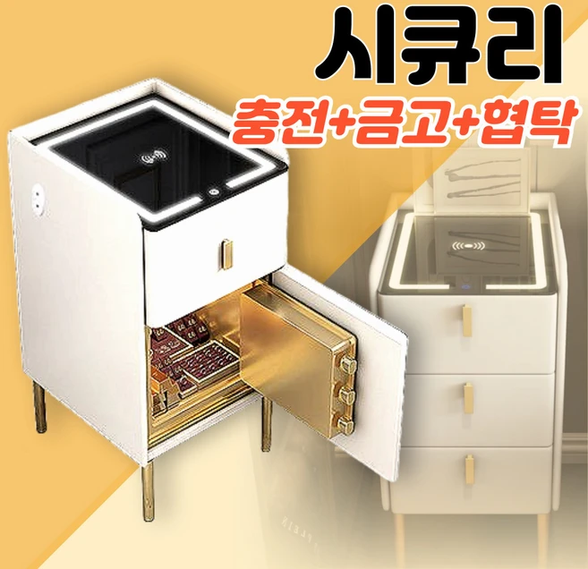 시큐리 폭좁은 멀티 가정용 소형금고 인테리어 무선충전 usb 침대 협탁, 베이지A(30x40x53cm