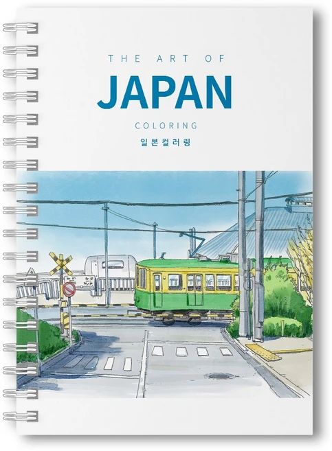 일본 풍경 컬러링북, 일본풍경 컬러링북