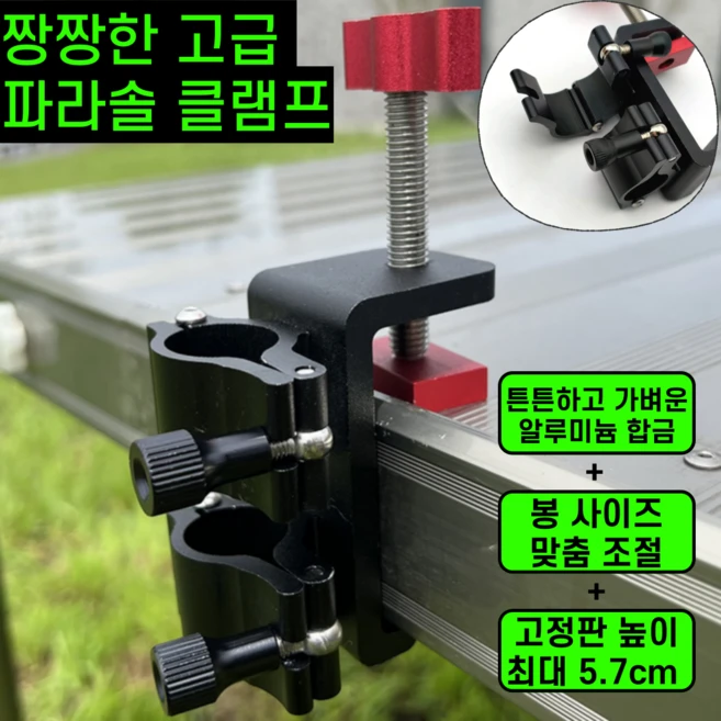 운그라도 짱짱한 고급 파라솔 클램프, 1개