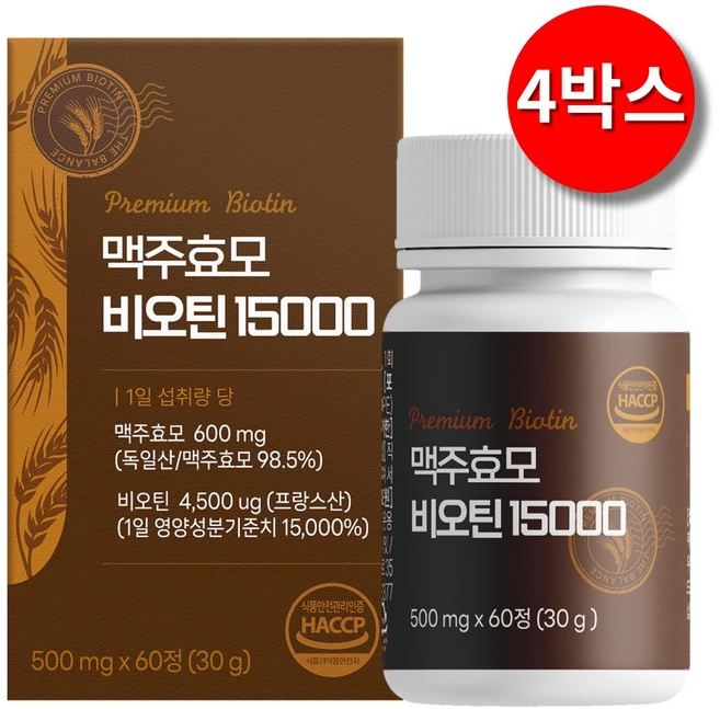 맥주효모 비오틴 15000 식약청인증 HACCP 맥주효모(독일산) 비오틴(프랑스산), 4박스, 60정