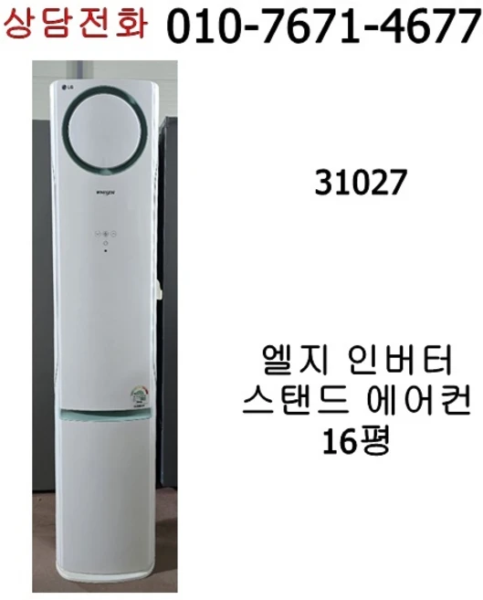 중고 엘지 인버터 스탠드 에어컨 16평, 일반배관형, FNQ166HCEW