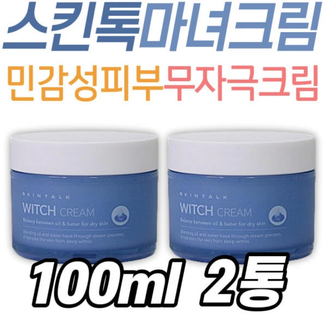뷰티관리 시어버터 영양 공급 수분 스킨톡 마녀 크림 무자극 저자극 중년 장년 여성 남성 기초 화장품 수분보충 보습케어5025562, 뷰티관리 시어버터 영양 공급 수분 스킨톡 마녀 크림 무