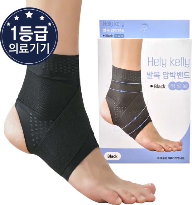 헬리켈리 의료용 편하고 얇은 발목보호대 블랙, 1개
