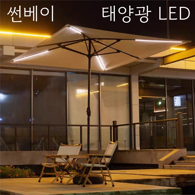 썬베이 해볕완벽차단 야외 사각 초대형 캠핑 카페파라솔 태양광충전 야간 LED파라솔, 1.기본원형, 1. 기본 화이트
