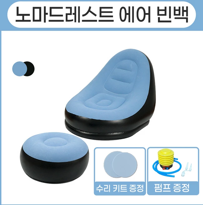 노마드레스트 에어빈백 1인용 에어소파 세트, 스카이