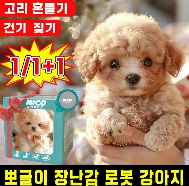 [아기 생일선물 추천] 뽀글이 장난감 로봇 강아지 움직이는 강아지 인형 장난감 진짜같은 귀여운 강아지 로봇 애견 장난감 강아지 ai 반려로봇 짖는 멍멍이 작동 인형, 1개, 03+04