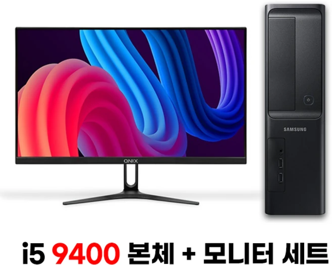 삼성 컴퓨터 본체 i5 최신 9세대 모니터포함 세트 사무용 가정용 데스크탑 무선키보드 마우스 증정 윈도우10탑재, 본체+27인치 세트, i5 9400/16G/256G+500G/UHD630, 16GB