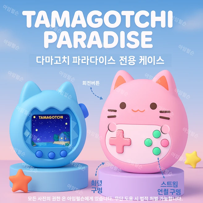 다마고치 파라다이스 케이스 아임펄슨, 블루 아임펄슨 다마고치 파라다이스 고양이 전용 케이스, 1개