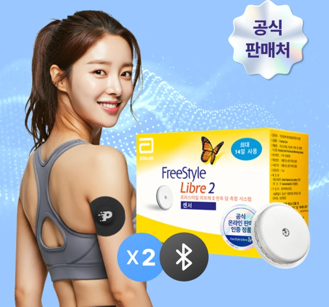 [공식판매처] 프리스타일 리브레2 연속혈당측정기 무채혈 2개+패치4매 무료 (당뇨/가정용 추천), 2개