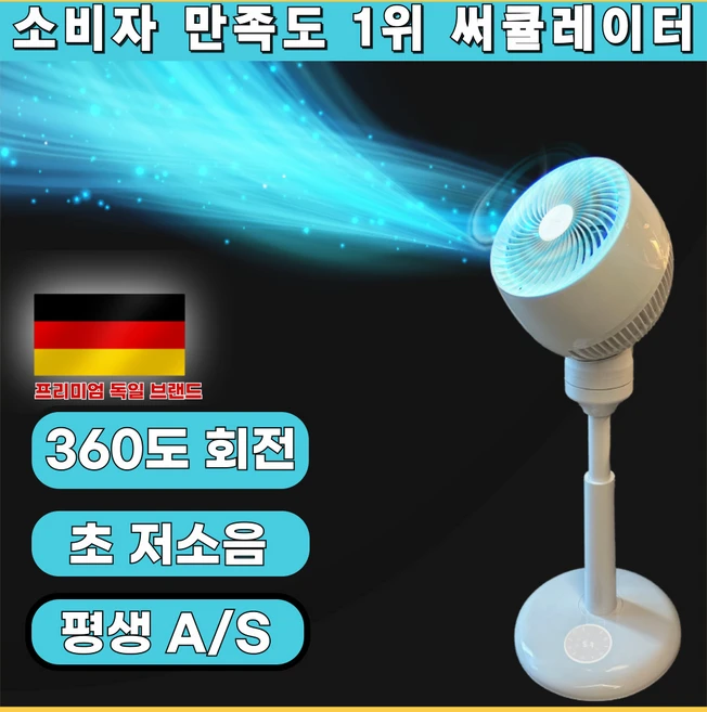 LebenUP 360도 써큘레이터 선풍기 스탠드형 리모컨 서큘레이터 무소음 에어