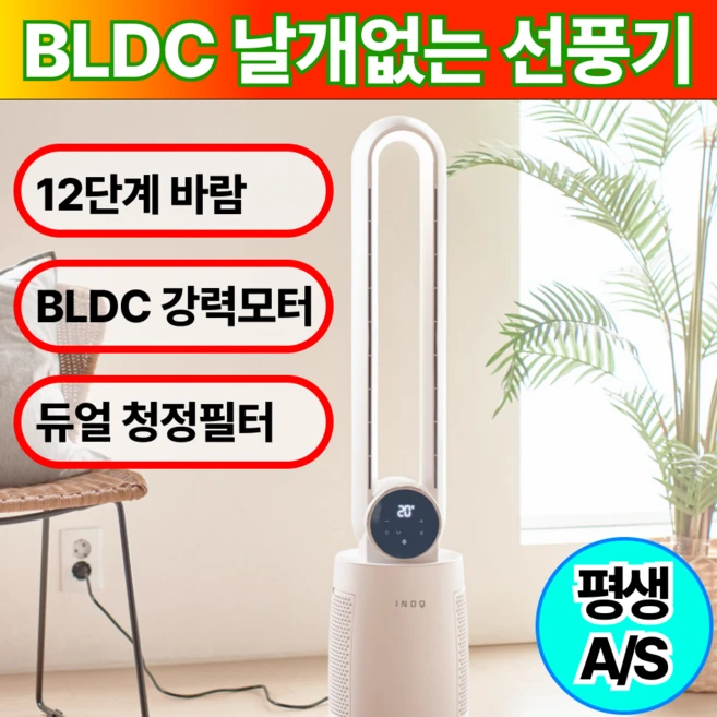 에그스홈 써큘레이터 선풍기 타워형 날개없는 슬림형 에어홀 저소음 BLDC 공기순환기, 토탈리 화이트