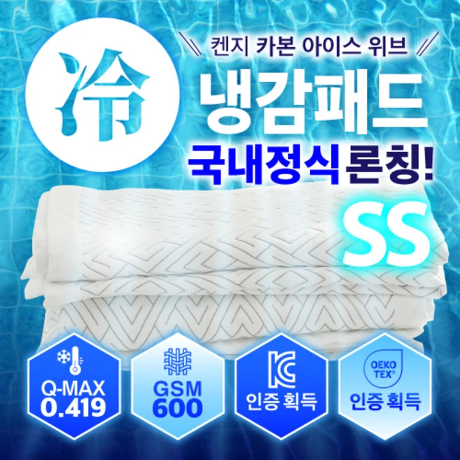 켄지일본정품 카본듀라론쿨 냉감패드 매트