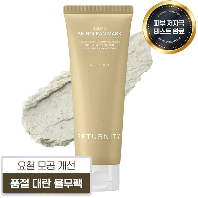 리터니티 율무 스킨클린 팩 120g, 1개