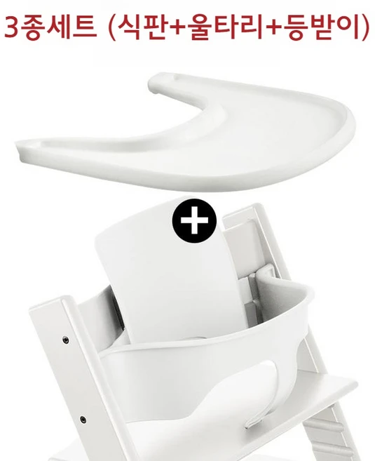 스토케 트립트랩 트레이 3종 세트 베이비세트 울타리 등받이 디너접시 식판 하이체어 식탁의자 화이트 3종세트 (식판+울타리+등받이)
