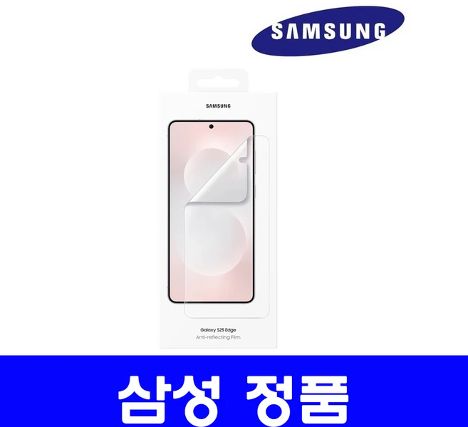 삼성 정품 갤럭시 S25 엣지 AR 스크린 프로텍터 액정보호필름 2매입, 1세트