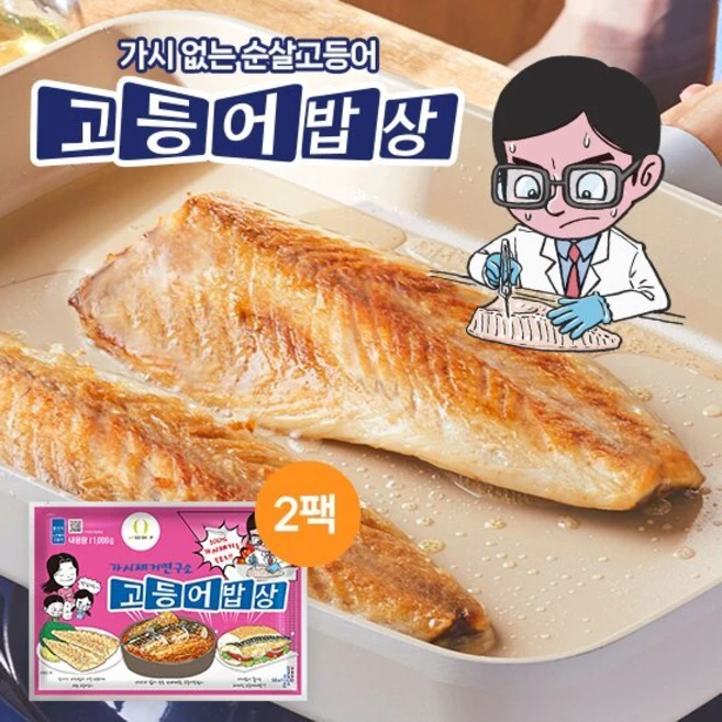 가시제거연구소 고등어밥상 노르웨이 순살 대자 고등어, 2세트, 1kg