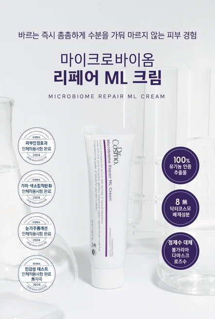[공식판매처]닥터코스모 엠엘크림(피부레이져시술후관리 진정수분 광채), 1개, 50ml