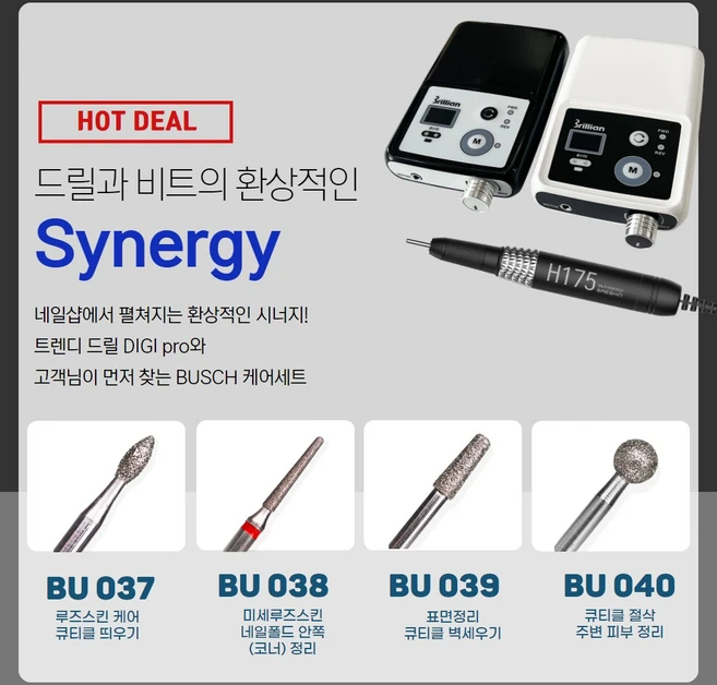 세신드릴 디지프로 브리앙 무선드릴 B-170 네일드릴, 1개