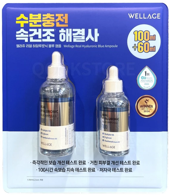 웰라쥬 리얼 히알루로닉 블루 앰플 100ml 60ml 속보습 코스트코, 1개, 160g
