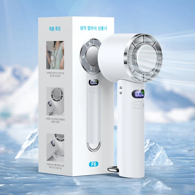 YEXXI 급속냉각 휴대용 선풍기 미니 핸디 무선 손풍기 접이식 각도조절 손선풍기, 화이트, F8