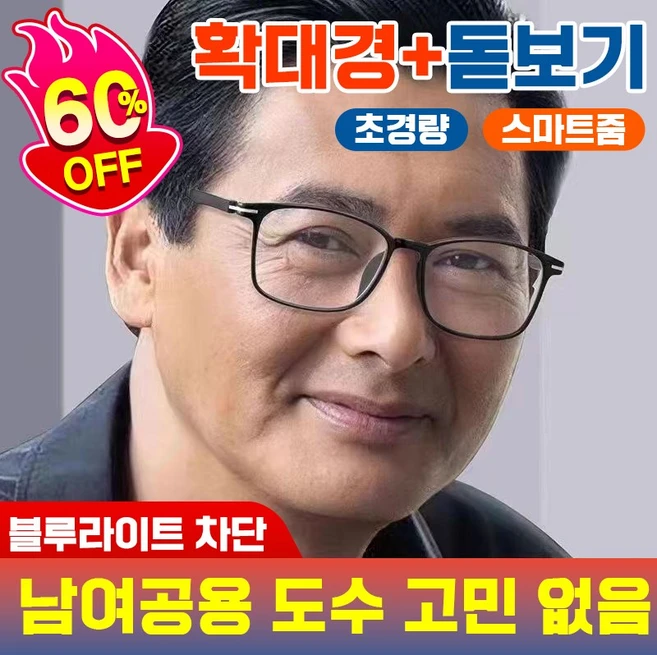 [국내당일출고] 독일 50대 60대 다초점 돋보기 노안 안경 블루라이트 차단 원근 양용 스마트 초점 조절 초경량 남여공용 빠른배송보장