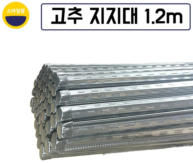 고추대 1.2M 작물지지대 엠보고춧대 고추지지대 10개 20개 30개 40개 50개, 20세트