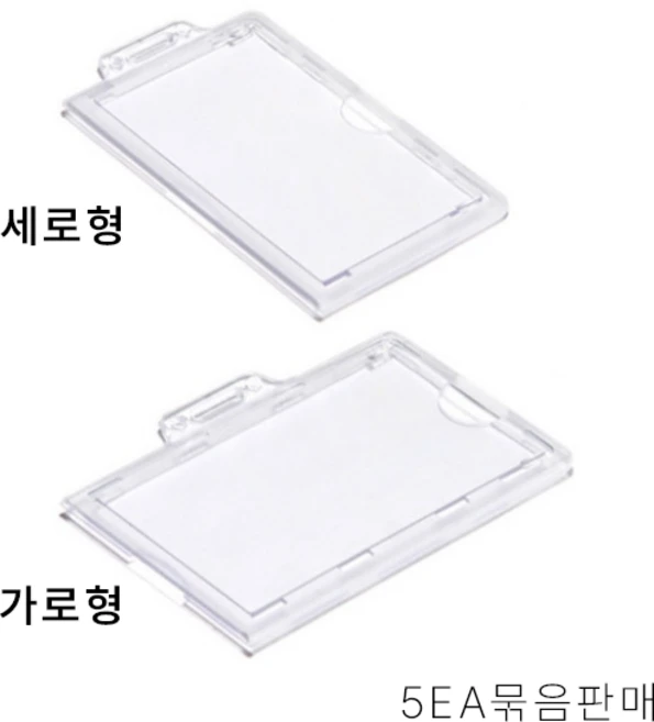 사원증케이스 아크릴 신분증 케이스 5EA 묶음, 세로형, 1개